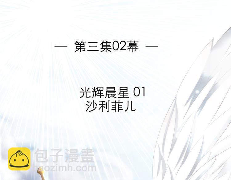 第48话 光辉晨星，沙利菲儿1(1/2)-第48话