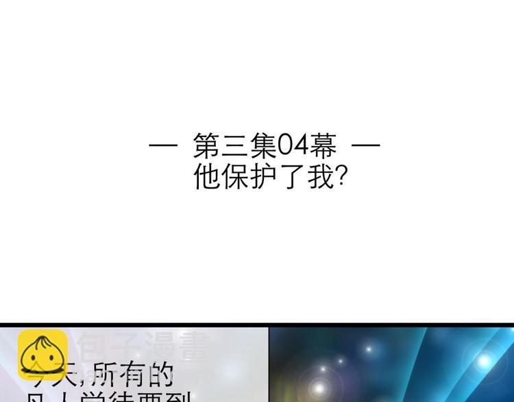 第56话 他保护了我？（一）(1/2)-第56话