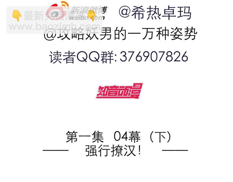 第8话 强行撩汉(1/3)-第8话