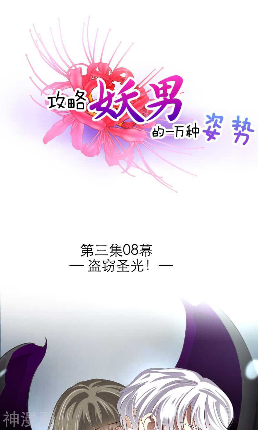 第72话 盗取圣光（三）-第72话