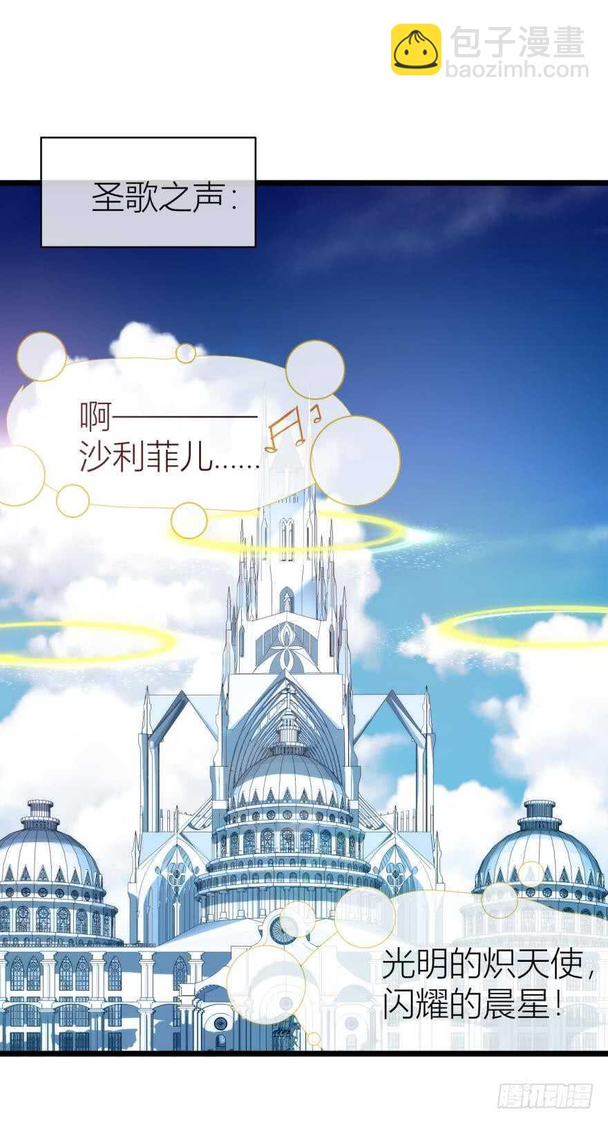 攻略妖男的一萬種姿勢 - 第80話 魔王沙利法降臨 - 1