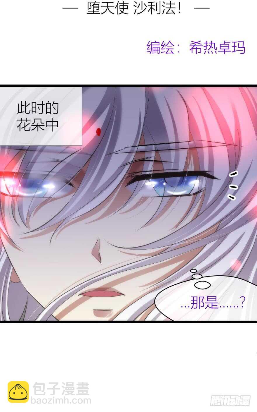 第82话 堕天使沙利法！（下）-第82话