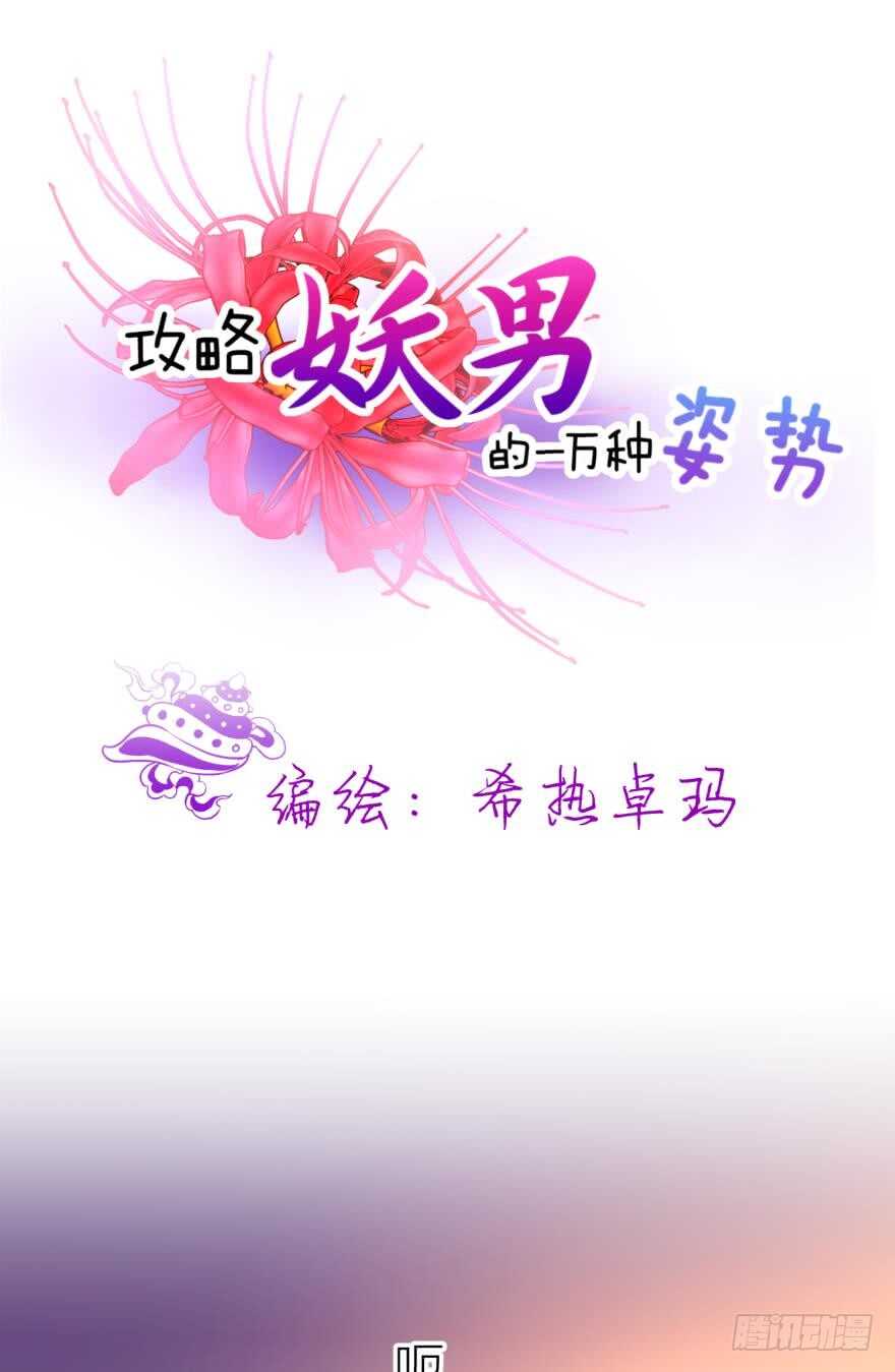 攻略妖男的一萬種姿勢 - 第90話 我是騎士團聖女！？(1/2) - 1