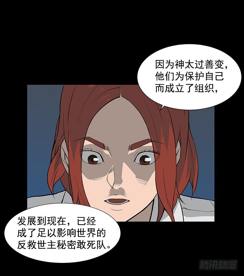 接受凡人的膜拜-第8话