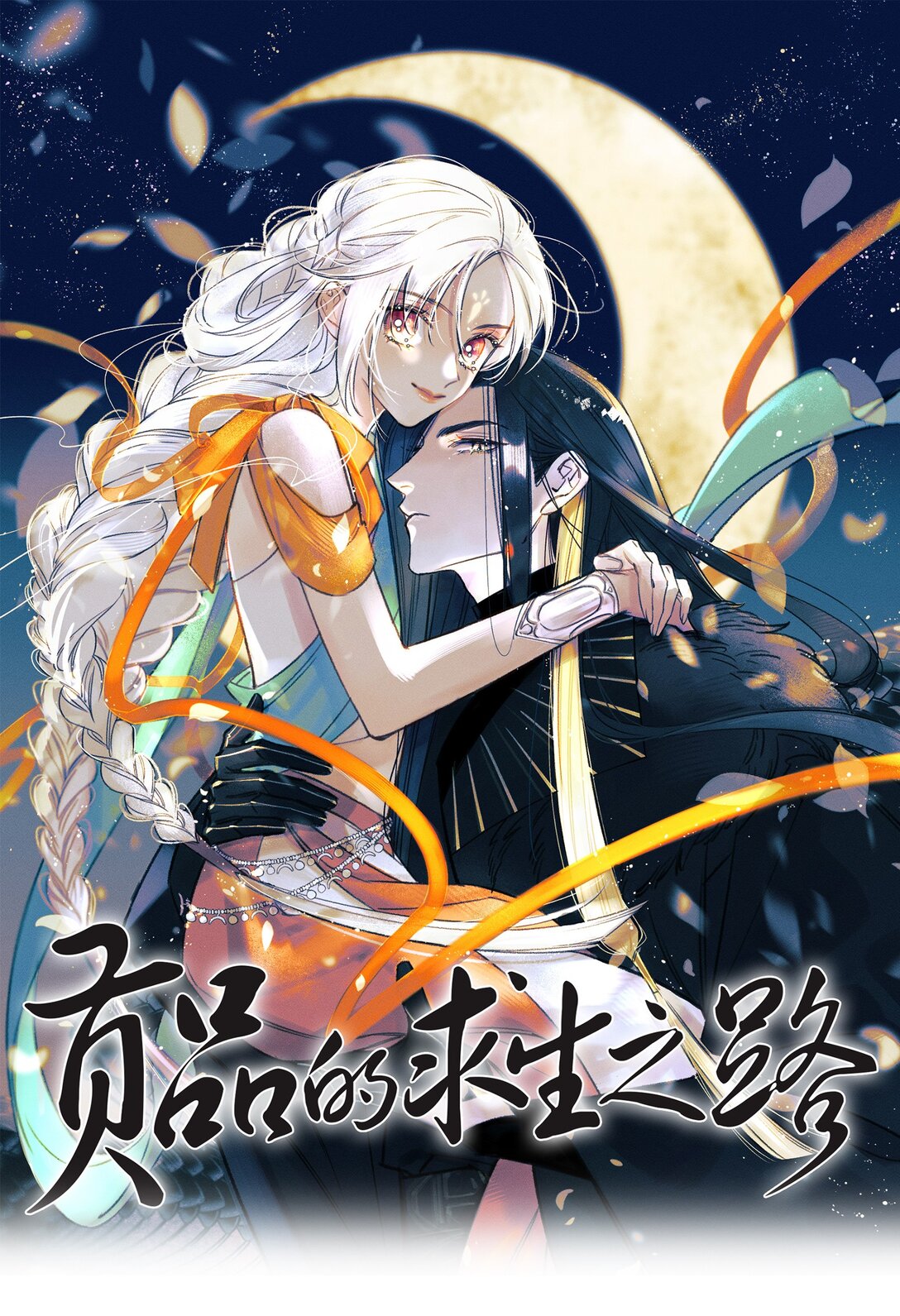 012 心怀不轨？-第12话