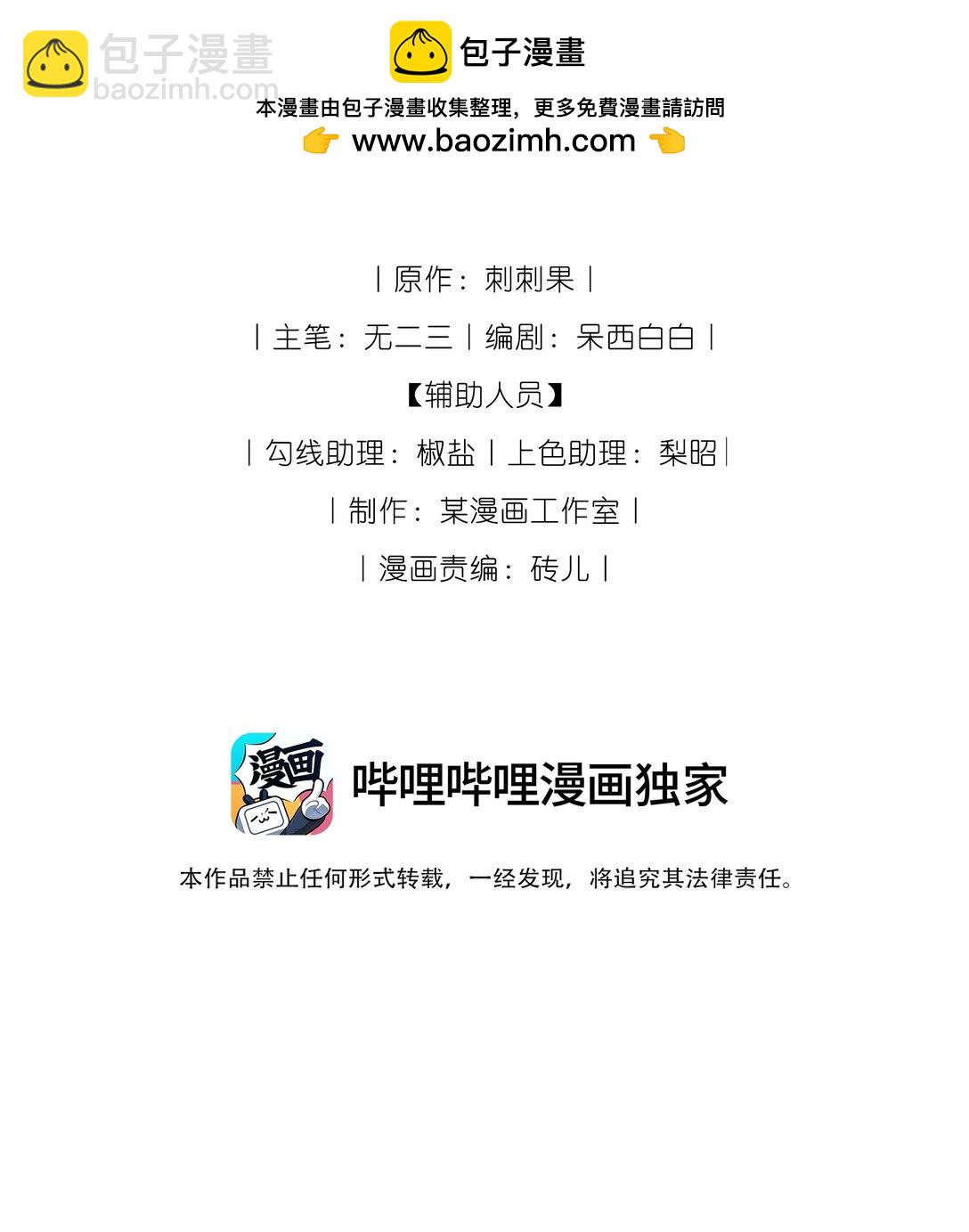 012 心怀不轨？-第12话