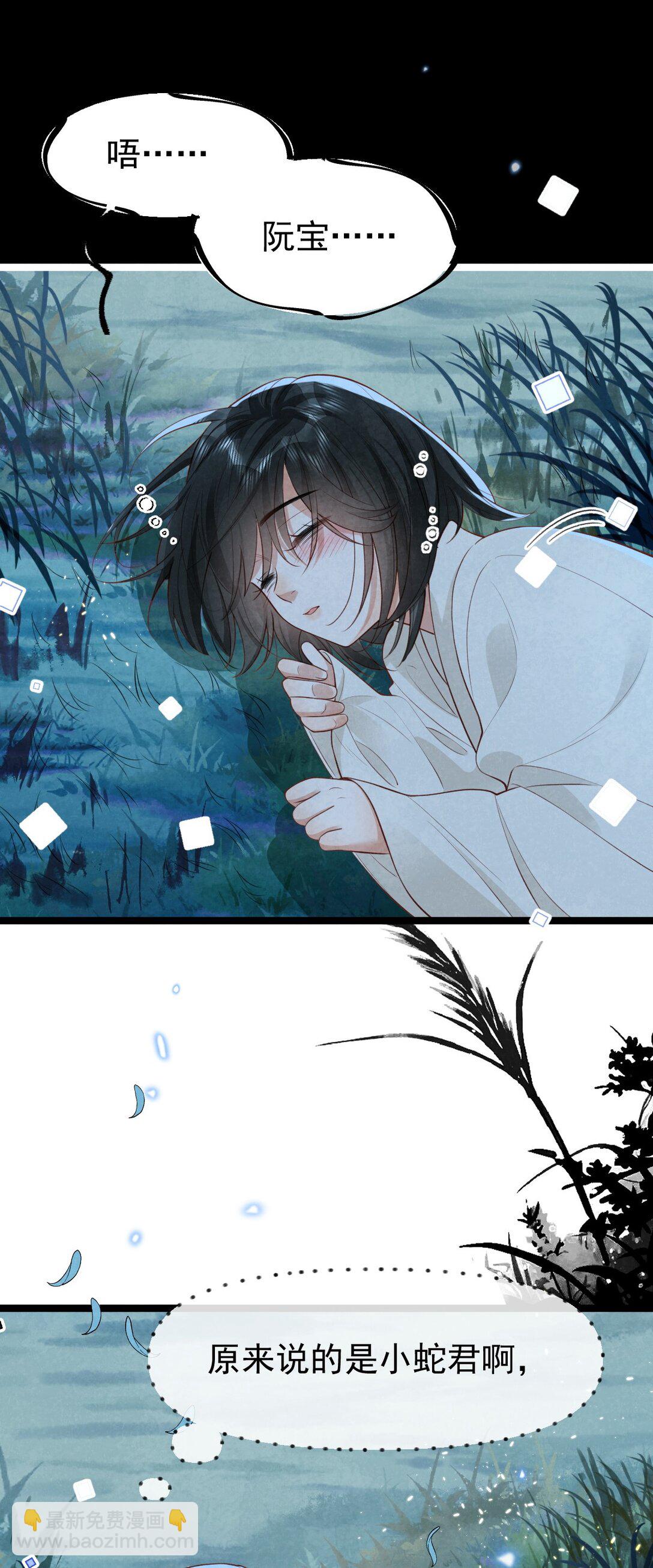 020 招蛇引鱼(1/2)-第20话