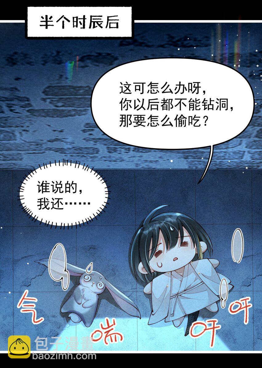 04 强兔锁男-第4话