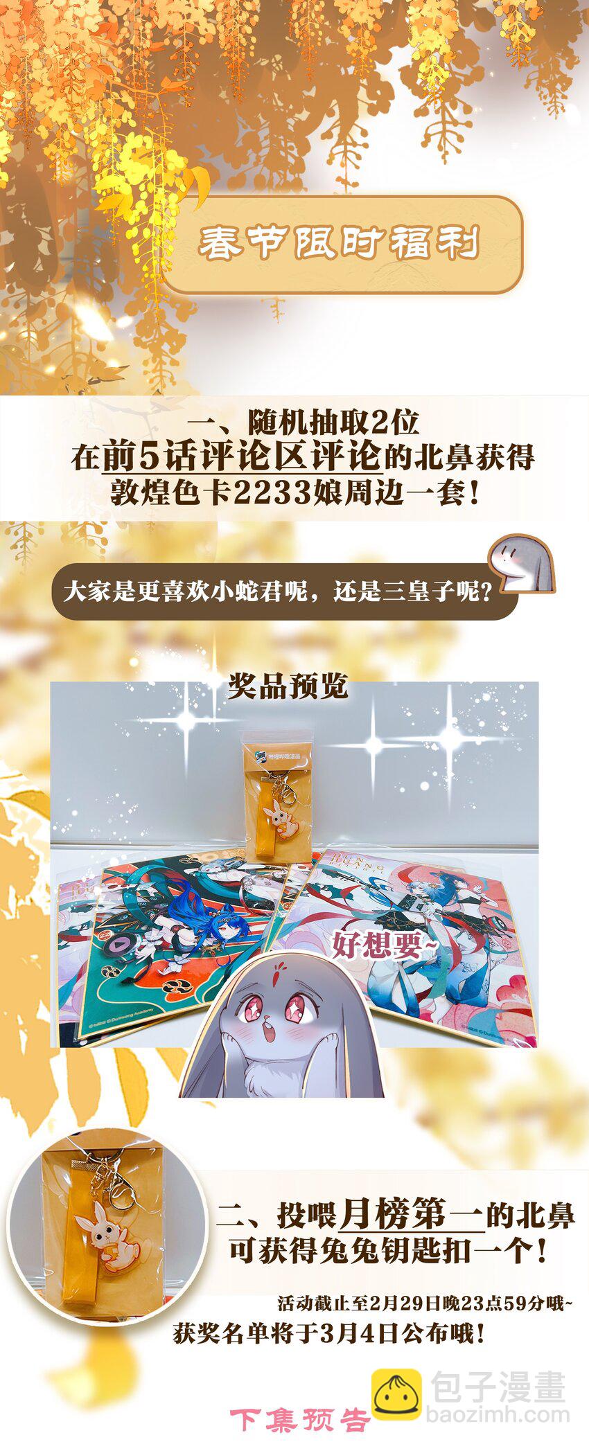 04 强兔锁男-第4话