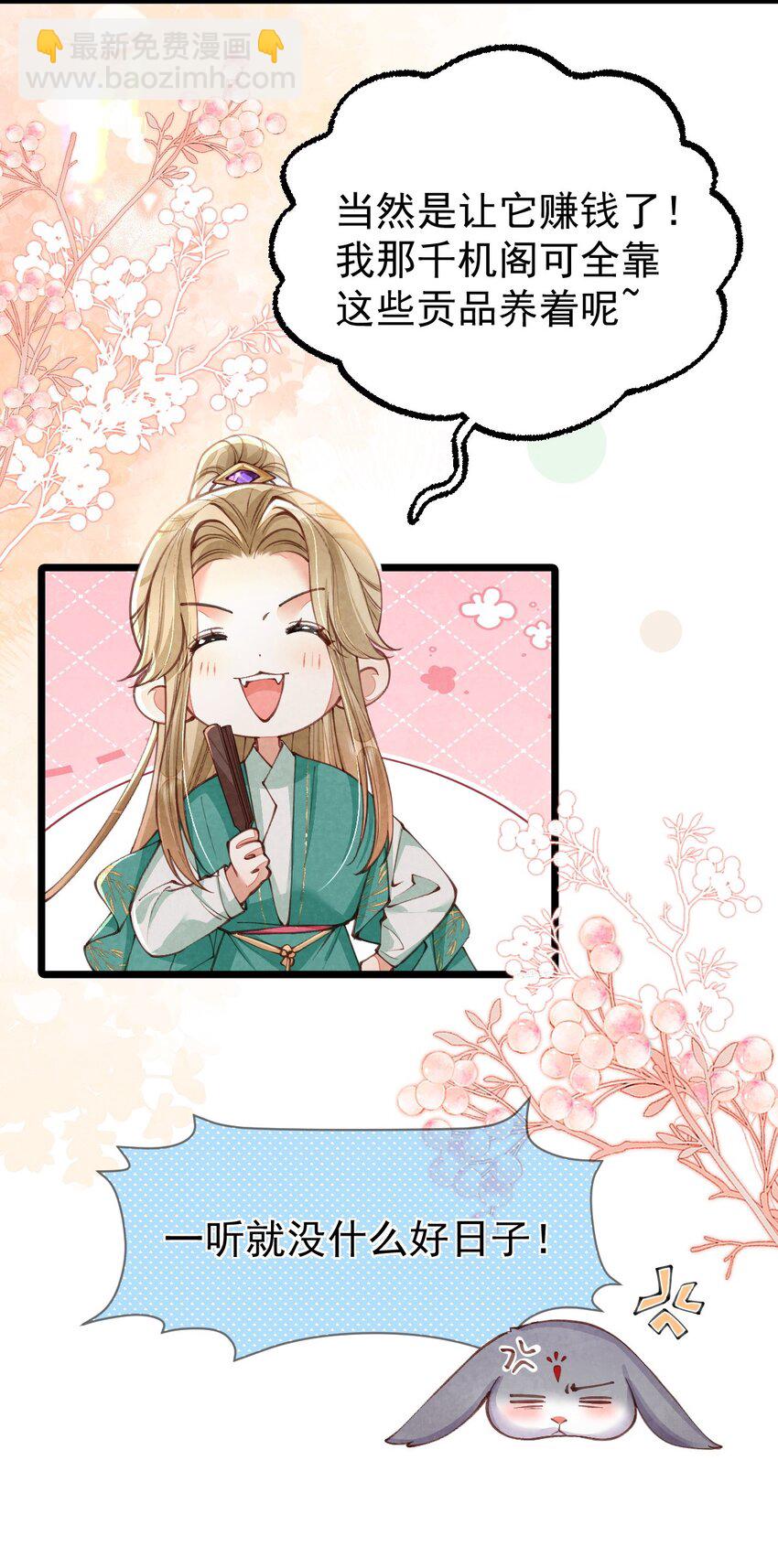 06 贪吃好色之兔-第6话