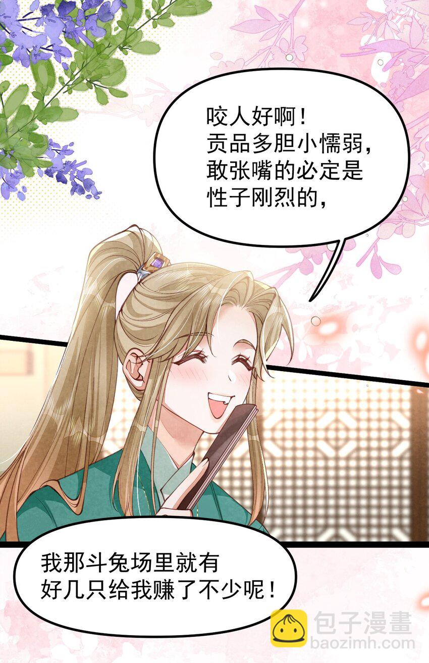 06 贪吃好色之兔-第6话