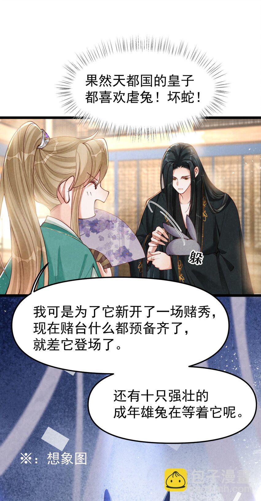 06 贪吃好色之兔-第6话