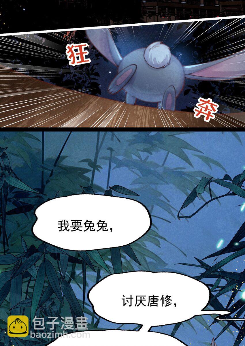 06 贪吃好色之兔-第6话