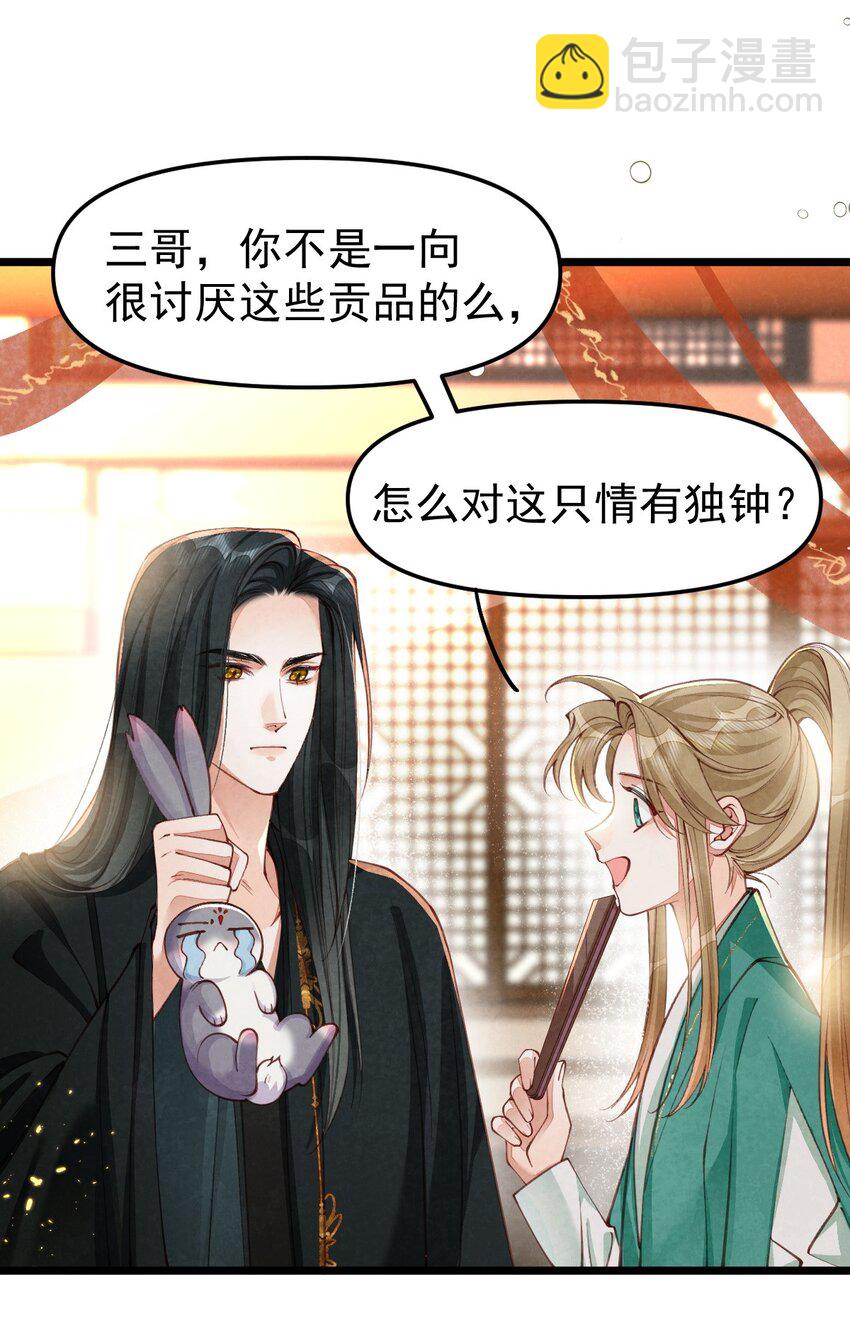 06 贪吃好色之兔-第6话