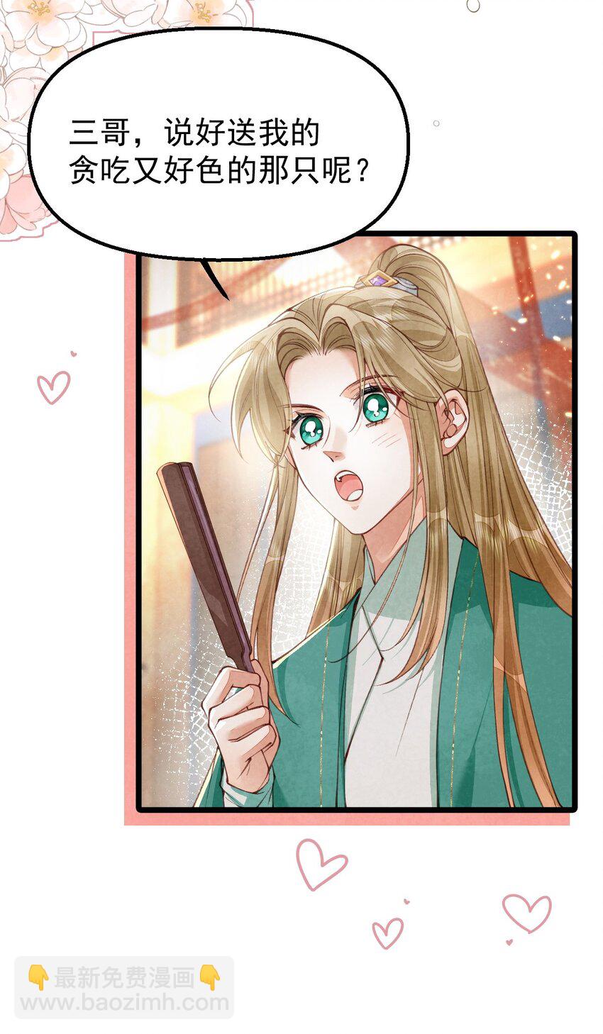 06 贪吃好色之兔-第6话