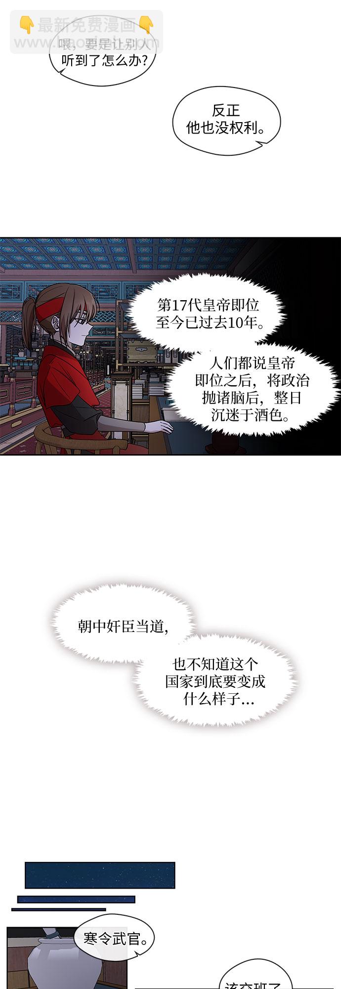 宮牆裡的花 - 第2話 - 4