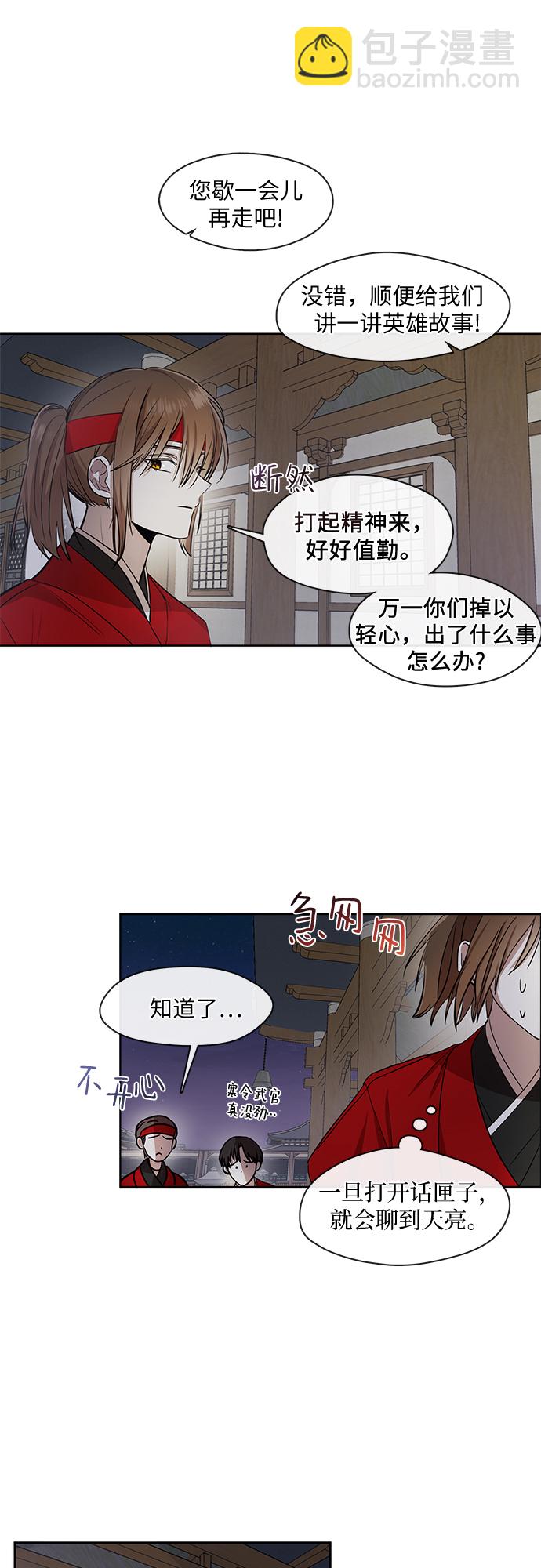 宮牆裡的花 - 第2話 - 1