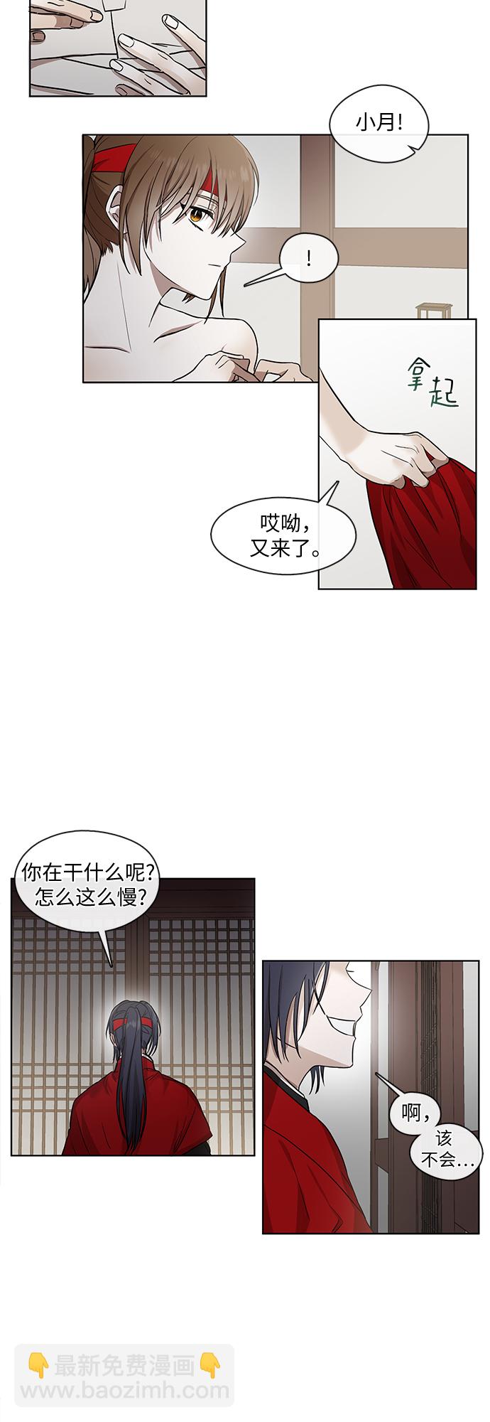 宮牆裡的花 - 第2話 - 2