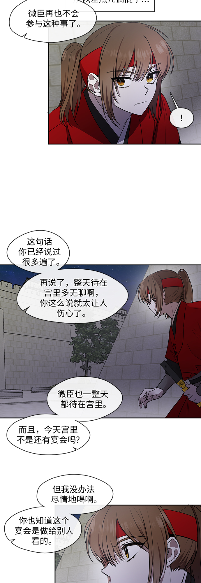 宮牆裡的花 - 第2話 - 6