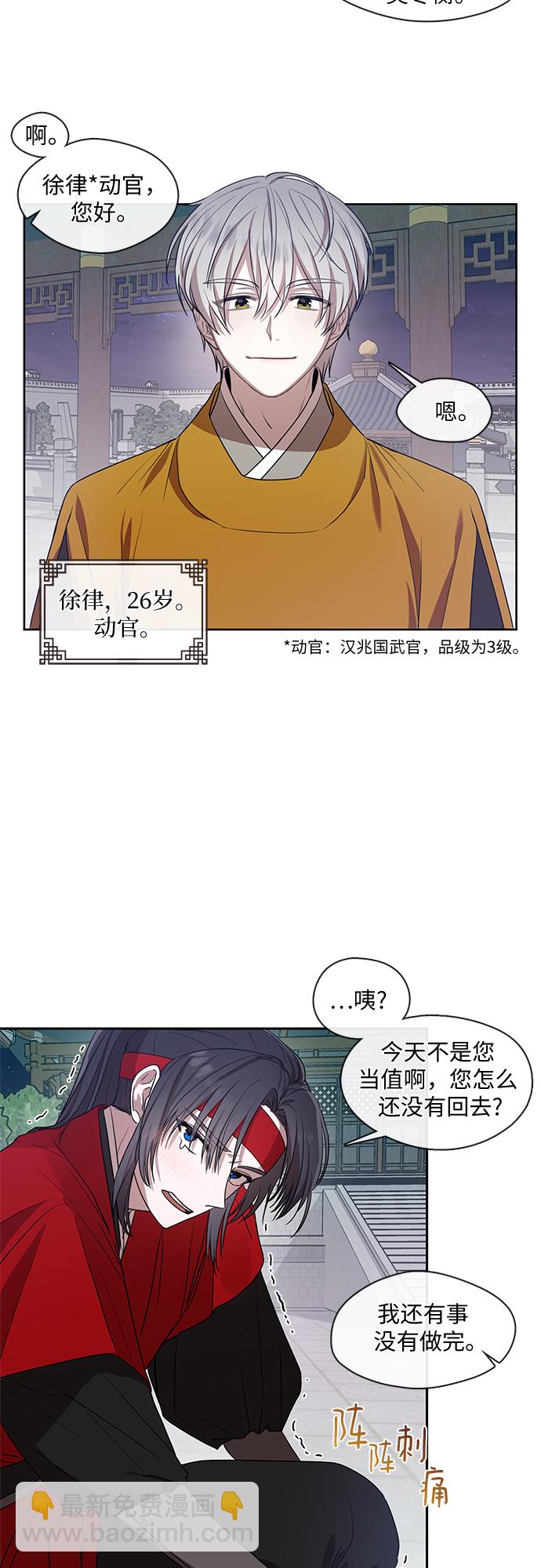 宮牆裡的花 - 第2話 - 3