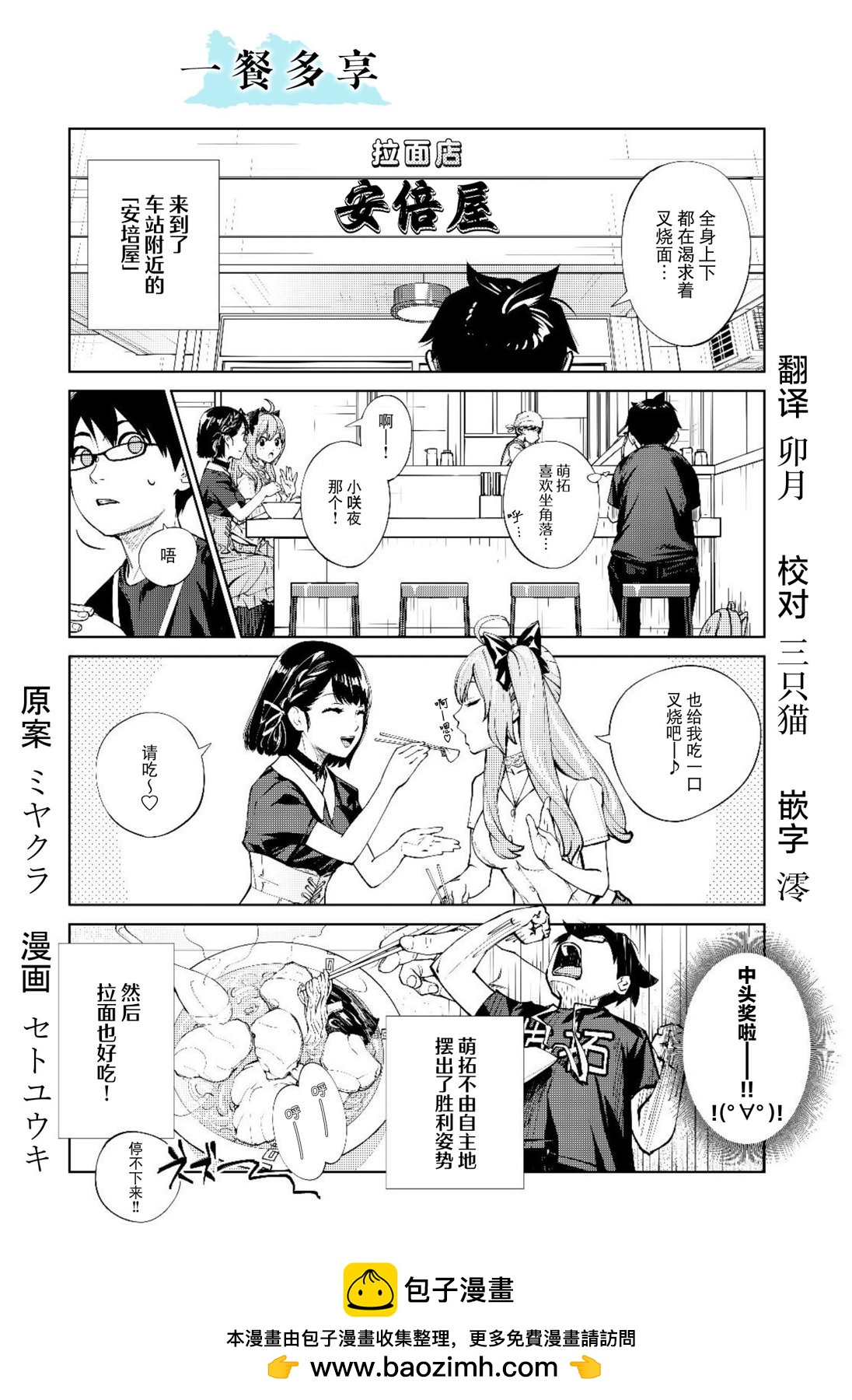 「宮羣」四格漫畫劇場 - 一餐多享 5月22日 - 1