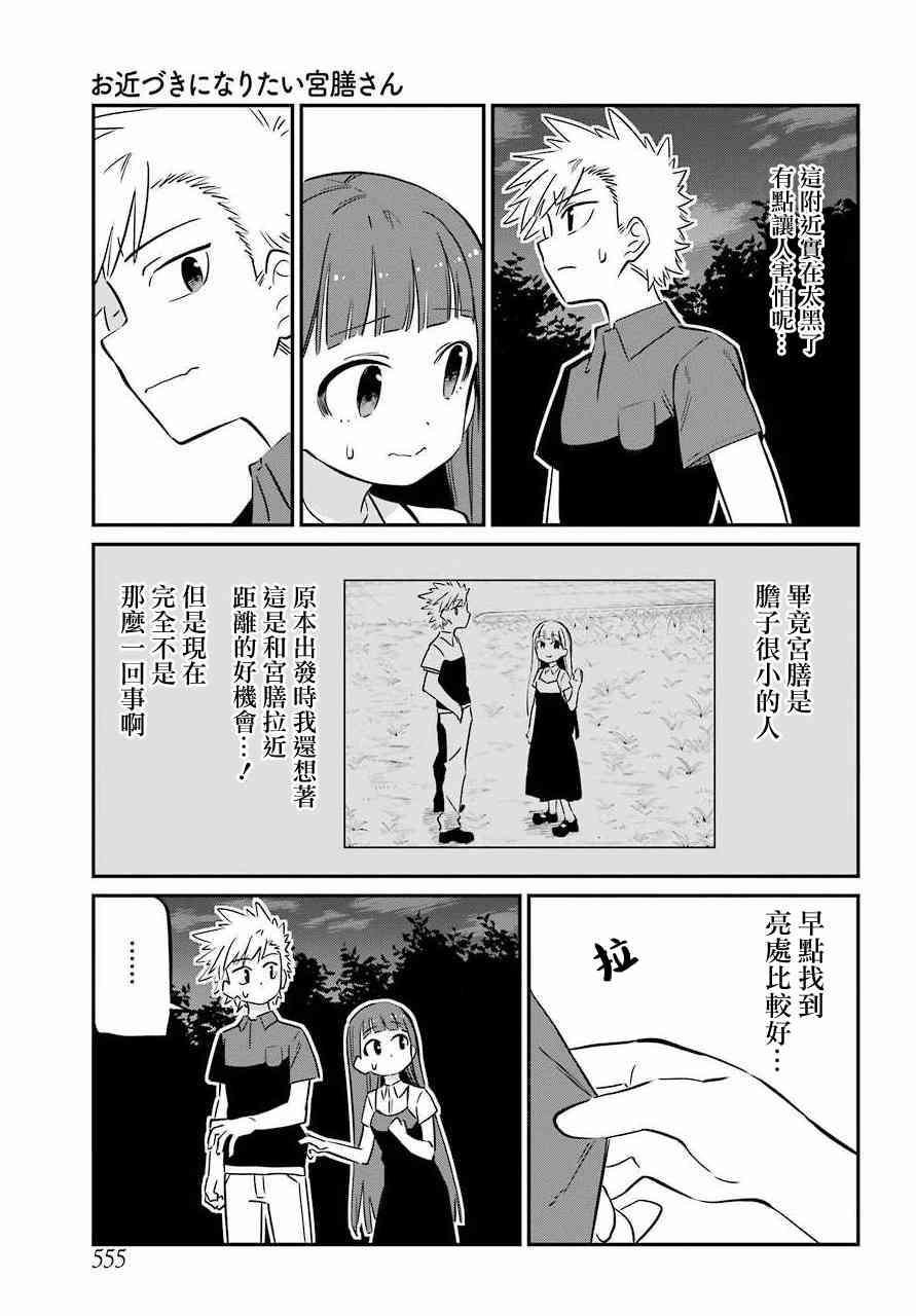 宮膳同學也想認識我 - 10話 - 5