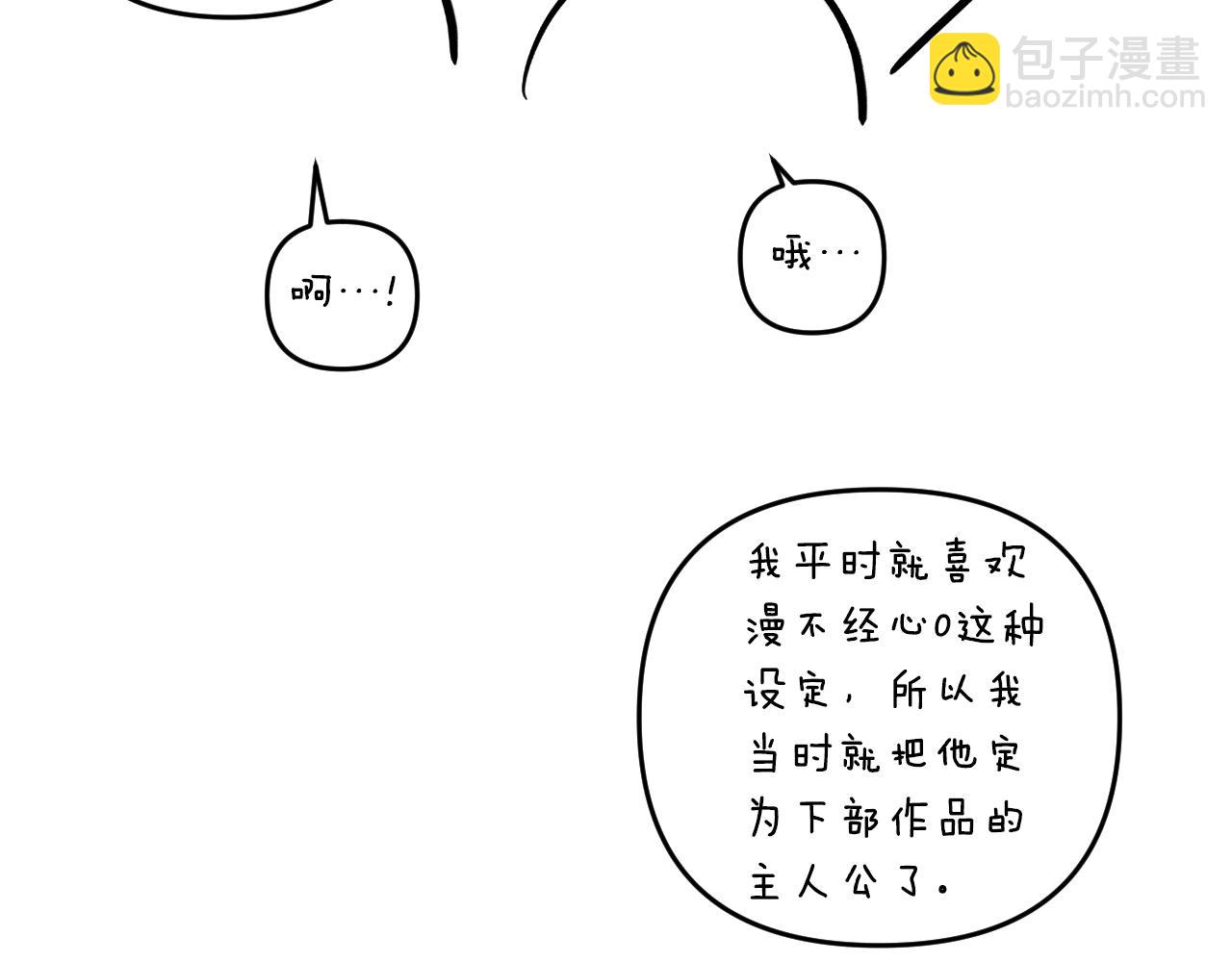 公私分明 - 第1季後記(1/2) - 7