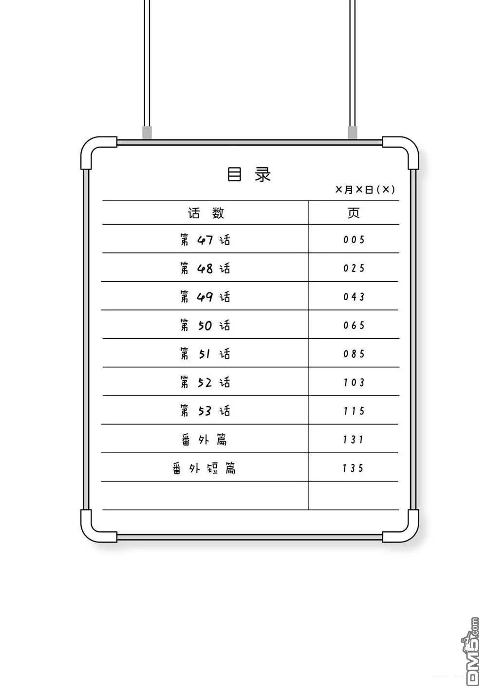 公司裡的小小前輩 - 連載版47 - 4