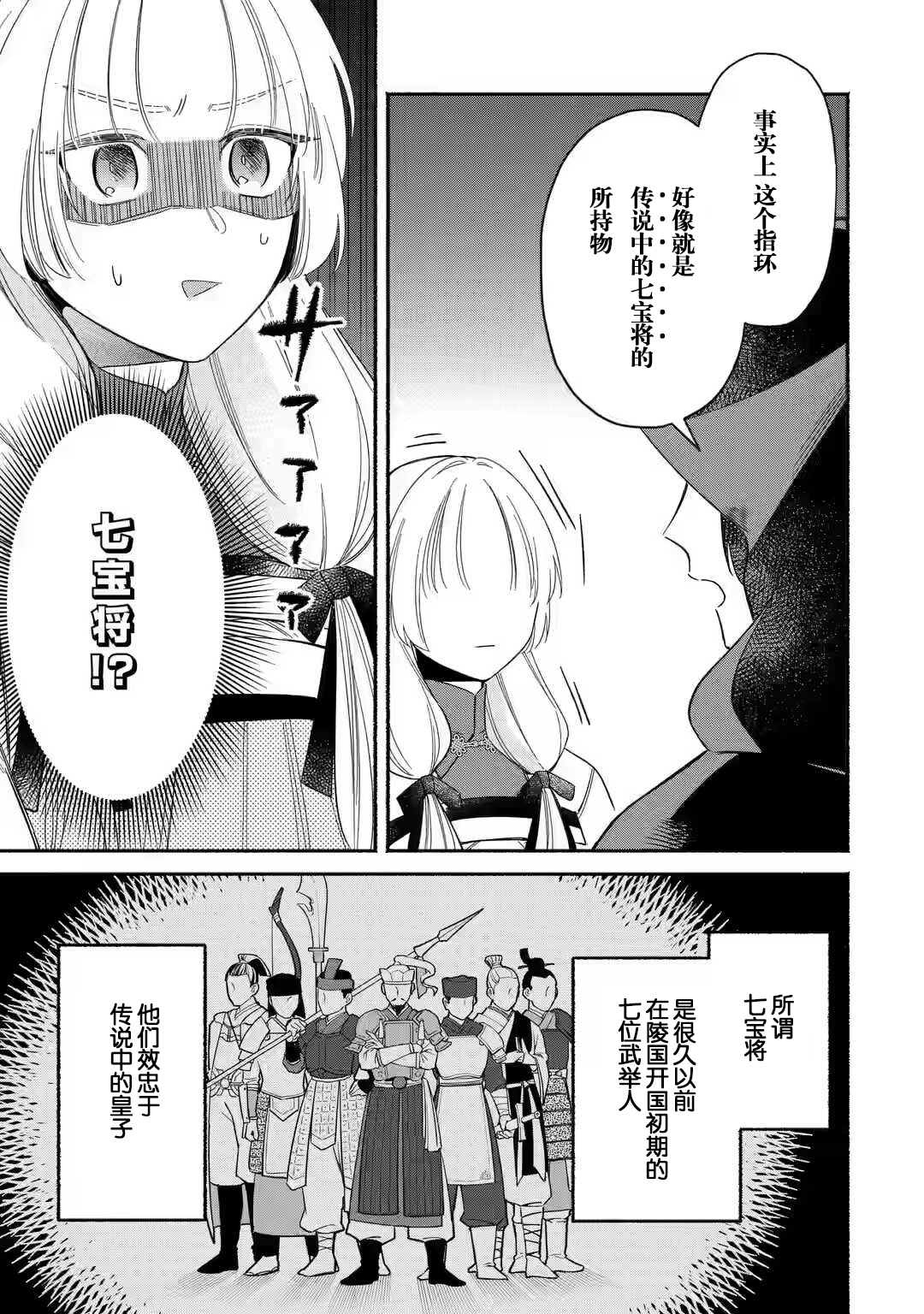 宮廷的女咒術師 - 第1.2話 - 2