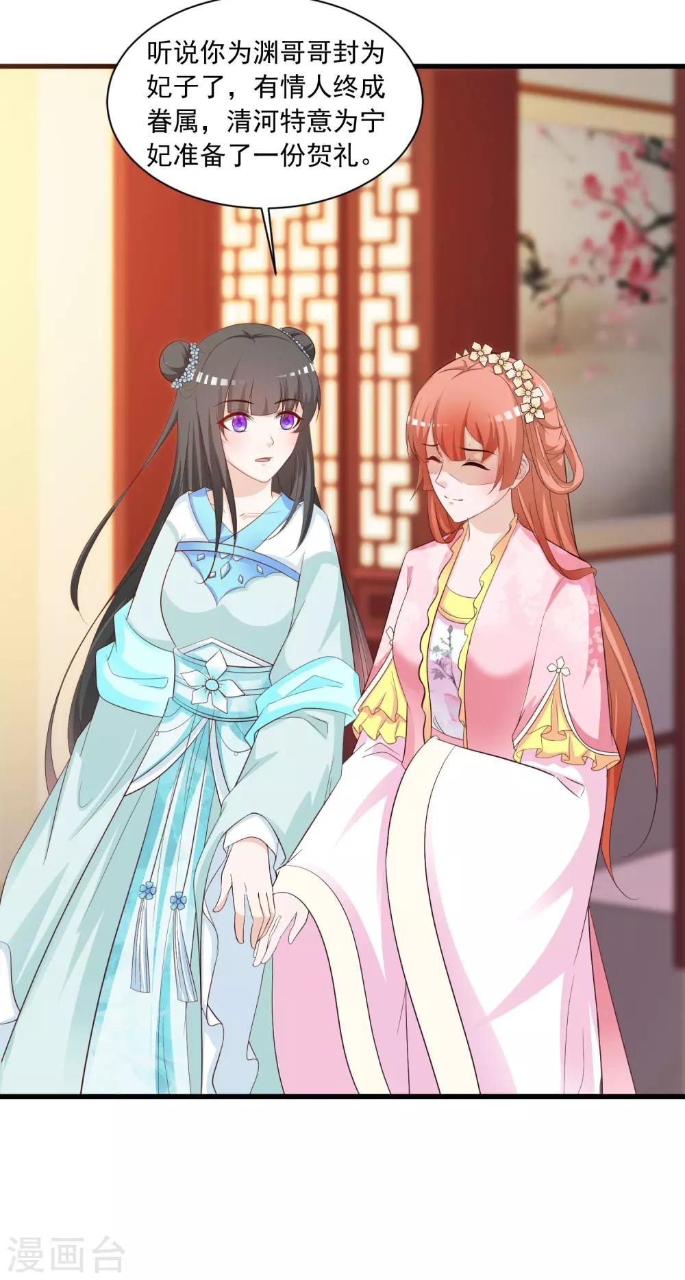 第88话 危机！宁橙的身份被揭穿！-第102话