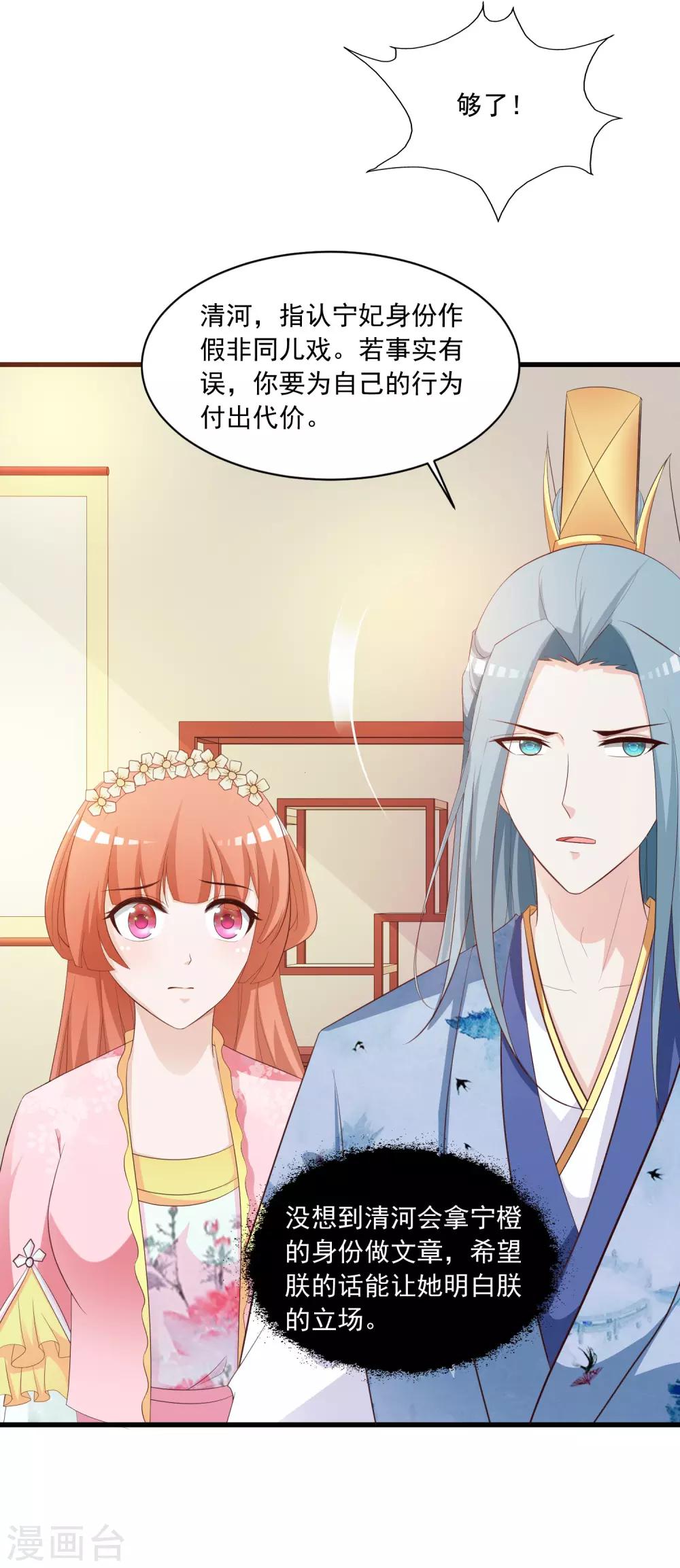 第88话 危机！宁橙的身份被揭穿！-第102话