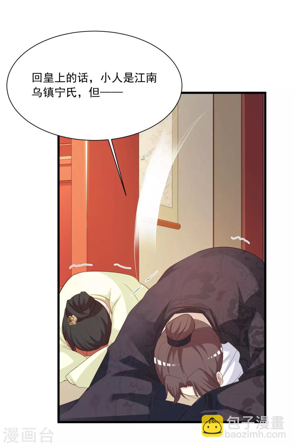 第88话 危机！宁橙的身份被揭穿！-第102话