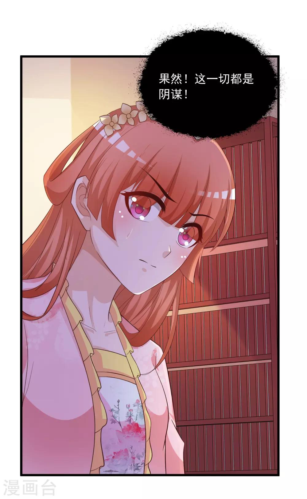 第88话 危机！宁橙的身份被揭穿！-第102话