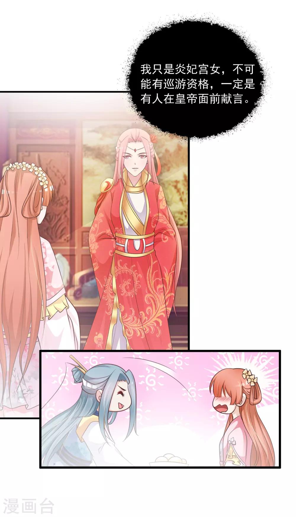 第88话 危机！宁橙的身份被揭穿！-第102话