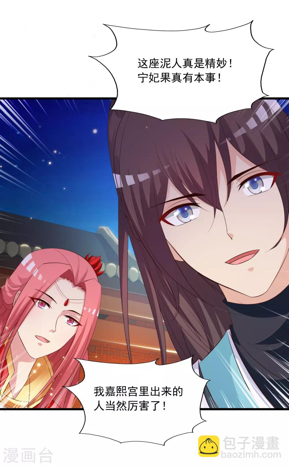 第94话 后宫的生存之道-第108话