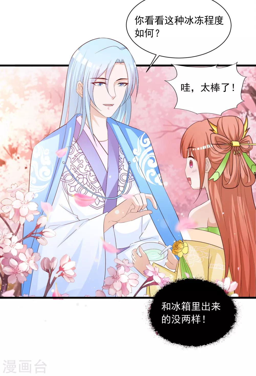 第97话 朕浑身都抽筋！-第112话