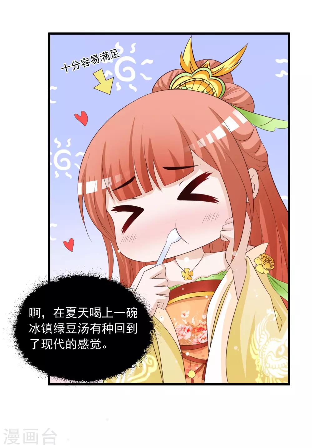 第97话 朕浑身都抽筋！-第112话