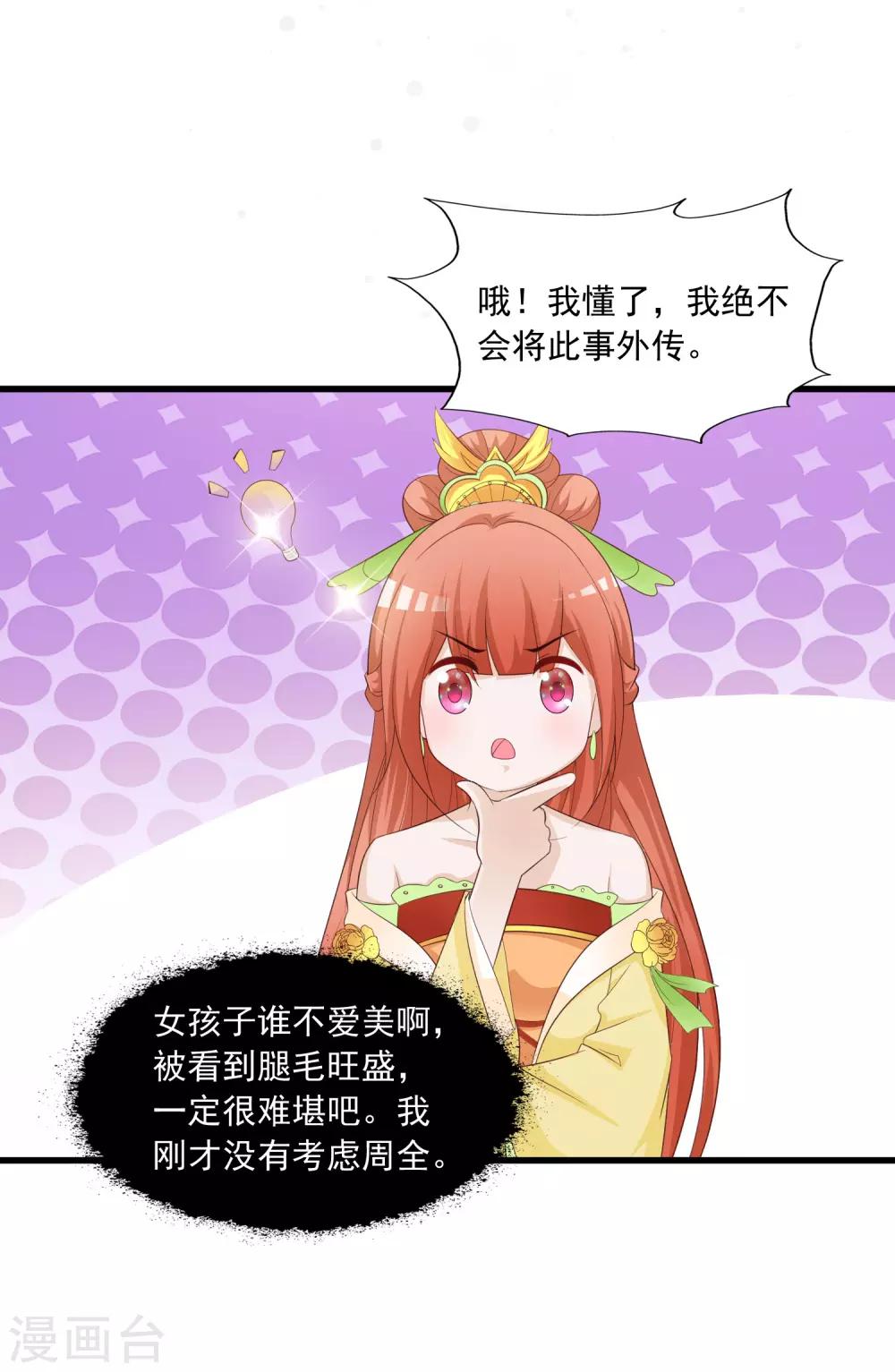 第97话 朕浑身都抽筋！-第112话