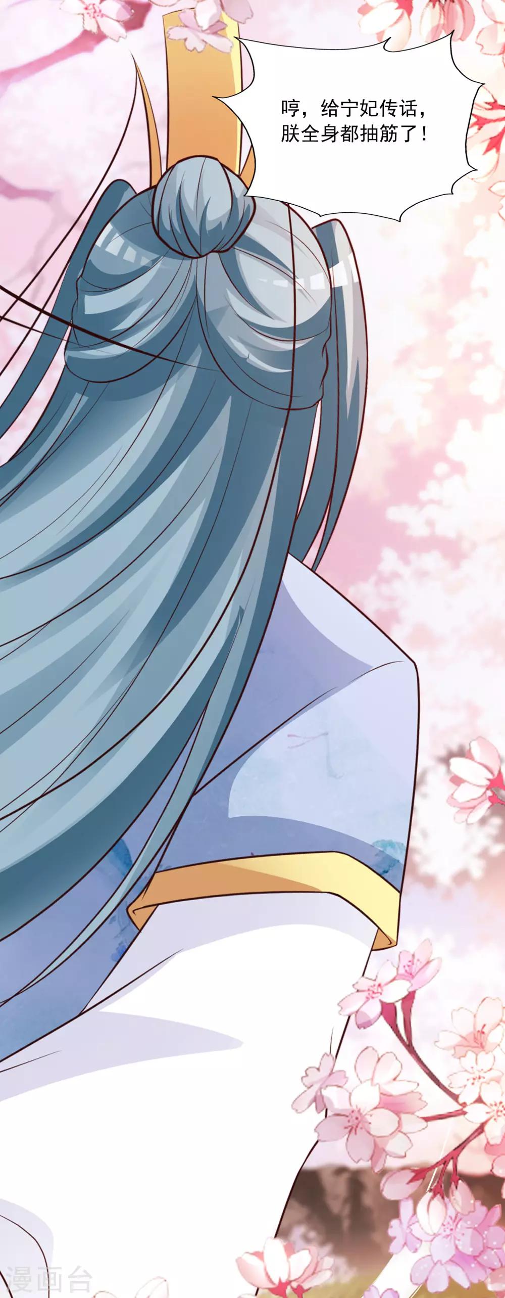 第97话 朕浑身都抽筋！-第112话