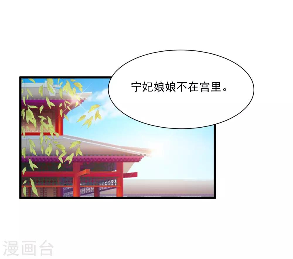 宮廷團寵升職記 - 第97話 朕渾身都抽筋！ - 8