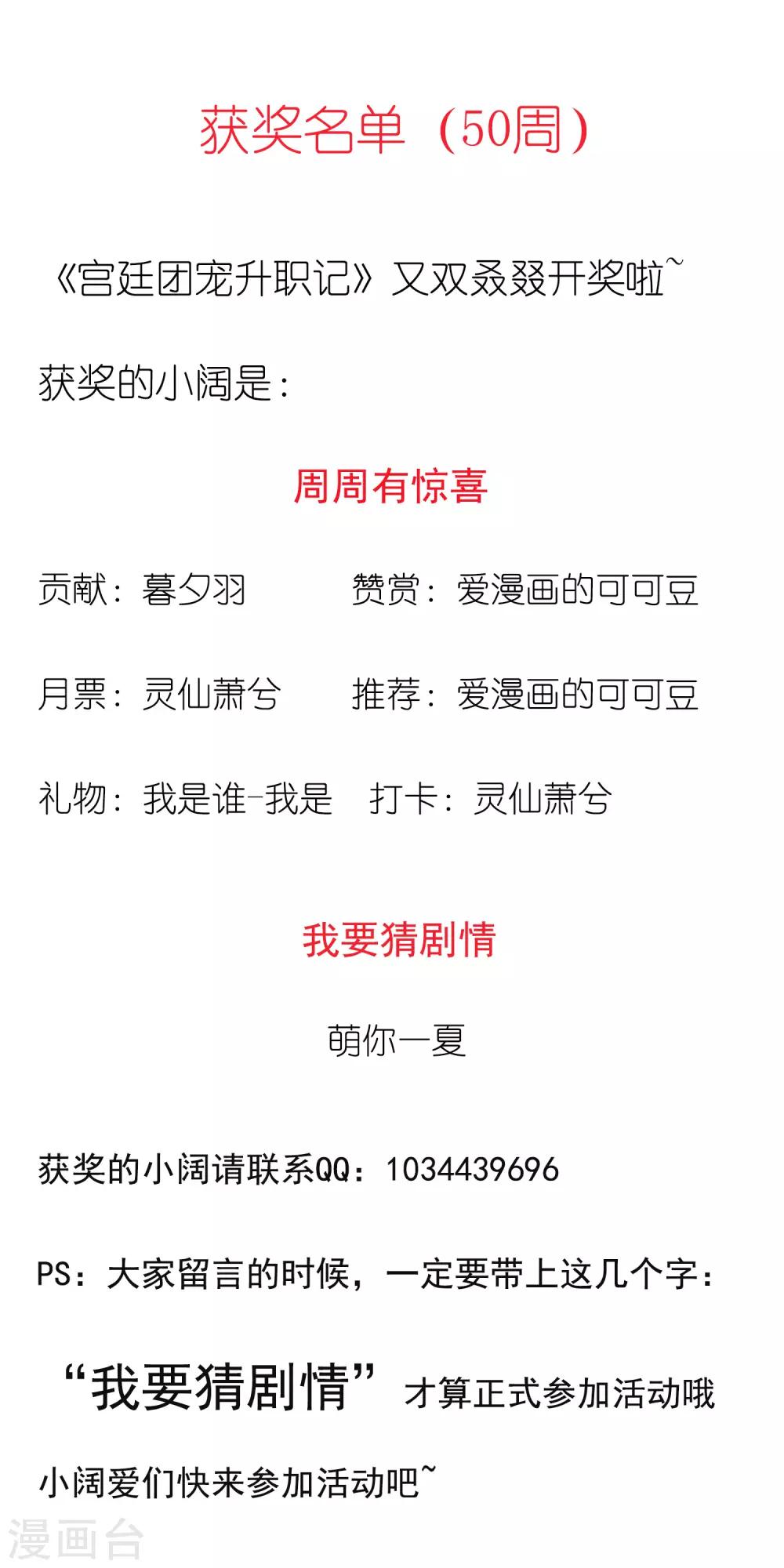 元旦免费番外 朕亦甚是想你-第114话