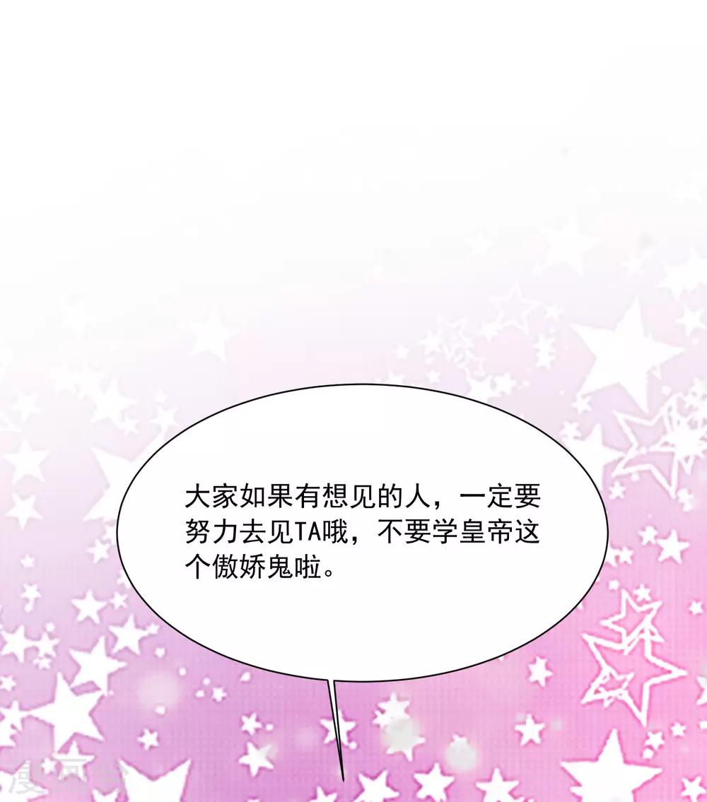 元旦免费番外 朕亦甚是想你-第114话