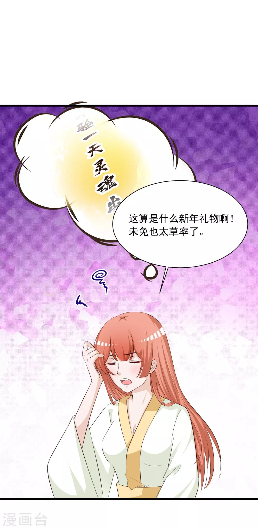 元旦免费番外 朕亦甚是想你-第114话