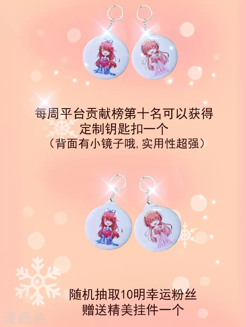 新年福利 宠粉我们是认真的！-第116话