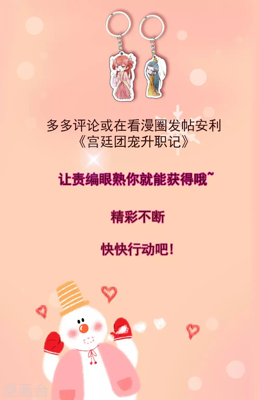 新年福利 宠粉我们是认真的！-第116话