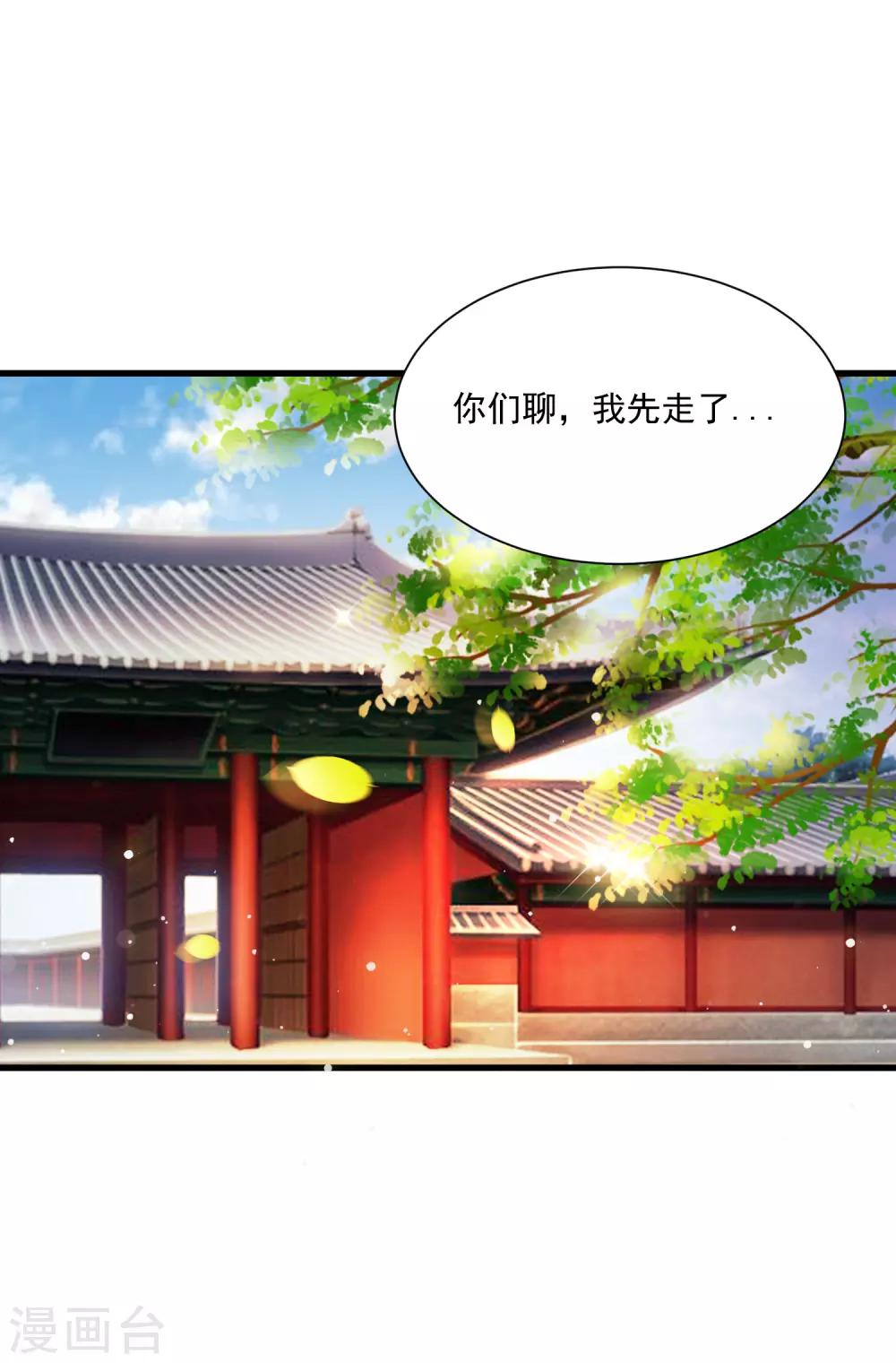 宮廷團寵升職記 - 第105話 皇帝的腦補和沐風的約定 - 2