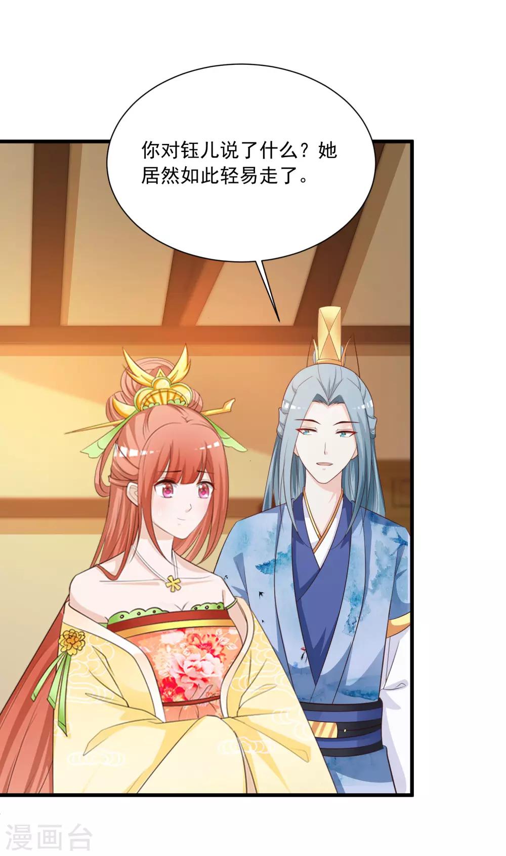 第105话 皇帝的脑补和沐风的约定-第122话