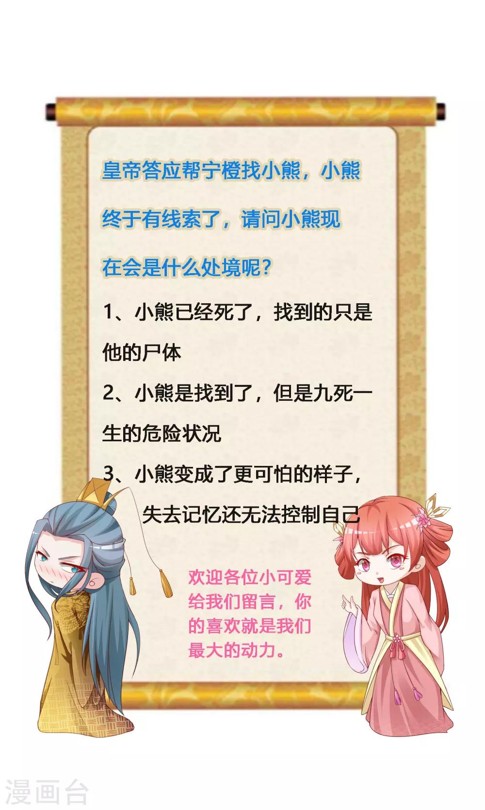 第105话 皇帝的脑补和沐风的约定-第122话