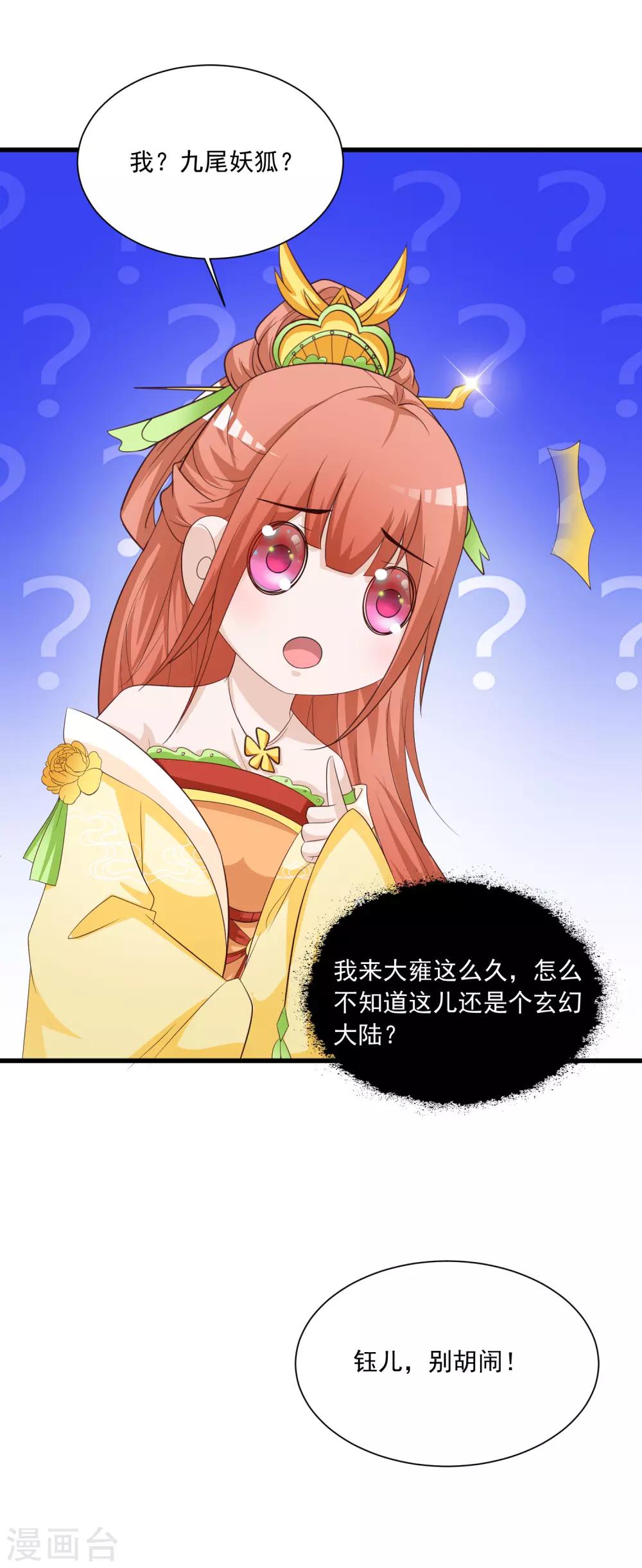 第105话 皇帝的脑补和沐风的约定-第122话