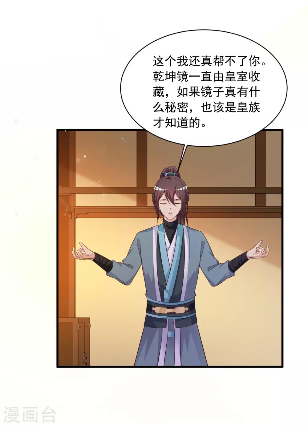 第106话 橙橙大佬究竟是谁？-第124话